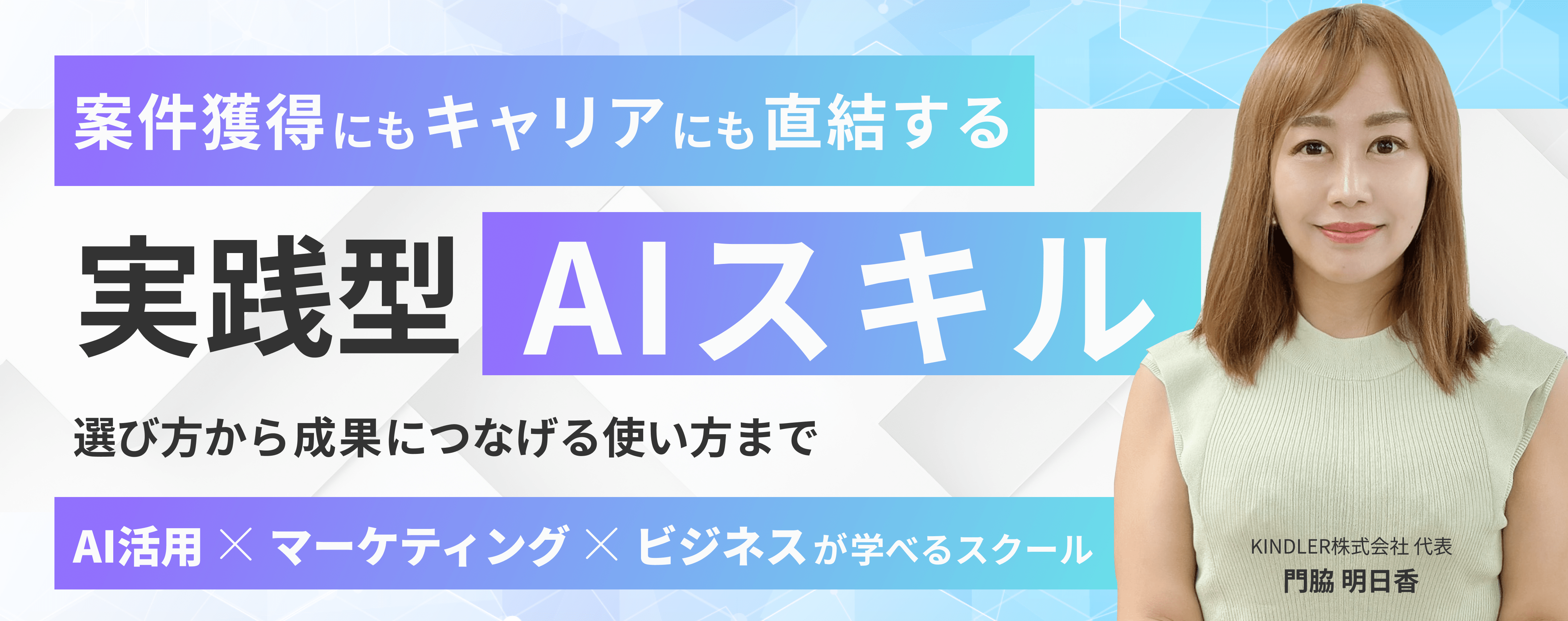 実践型AIスキル