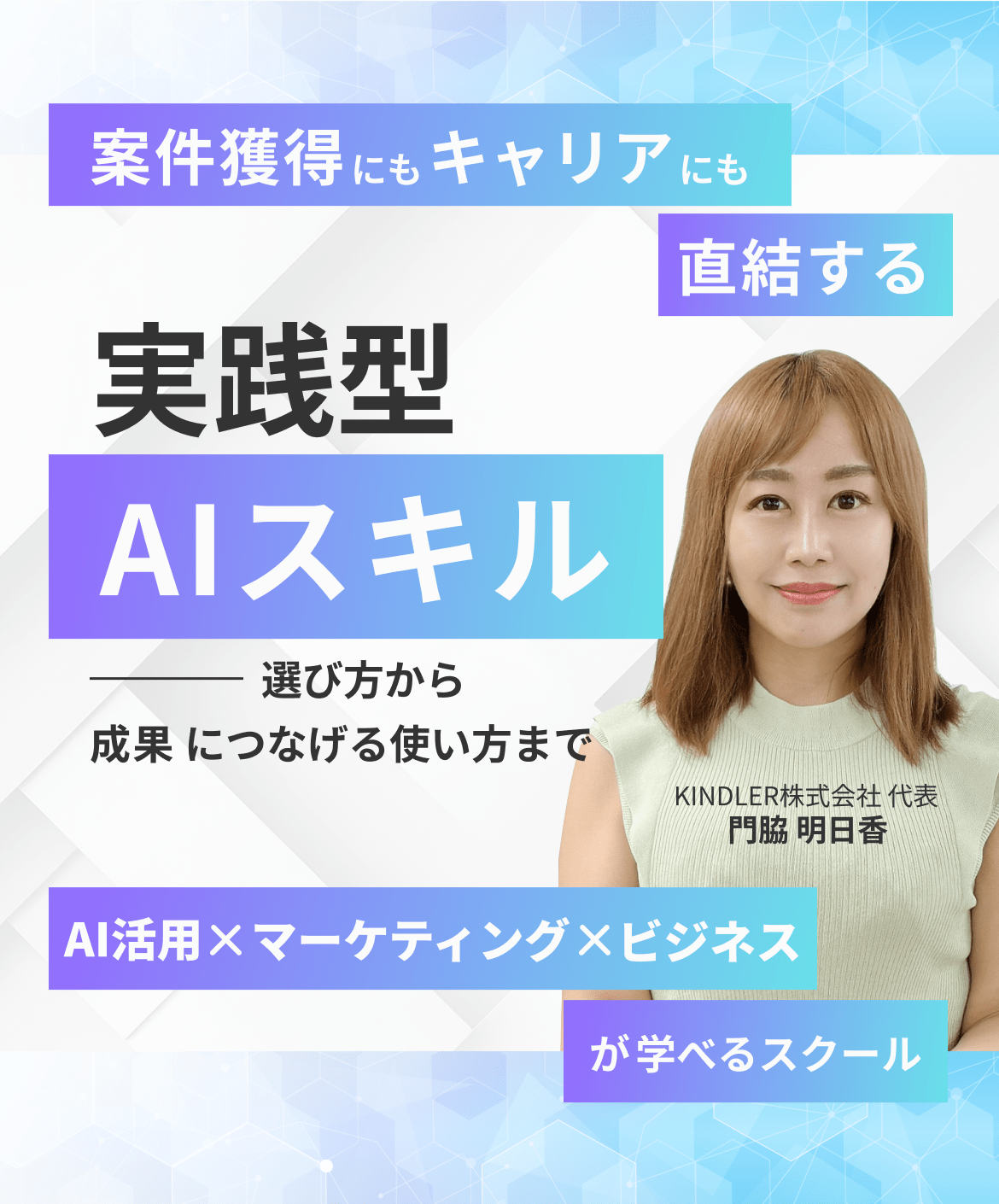 実践型AIスキル