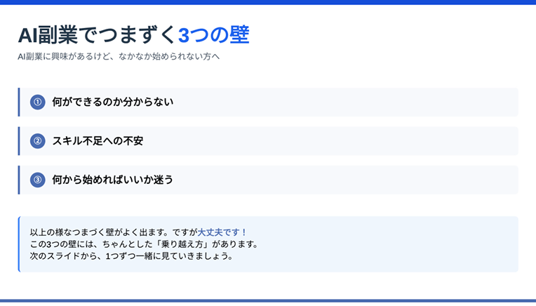 AI副業で誰もがつまずく3つの壁