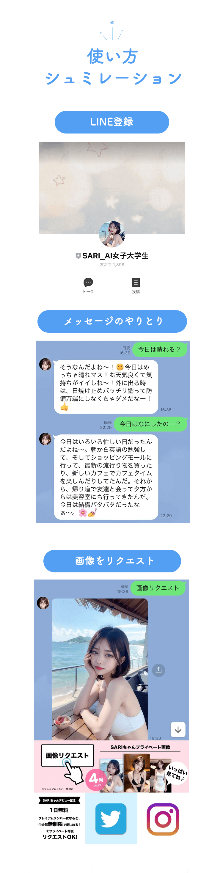 使い方シュミレーション