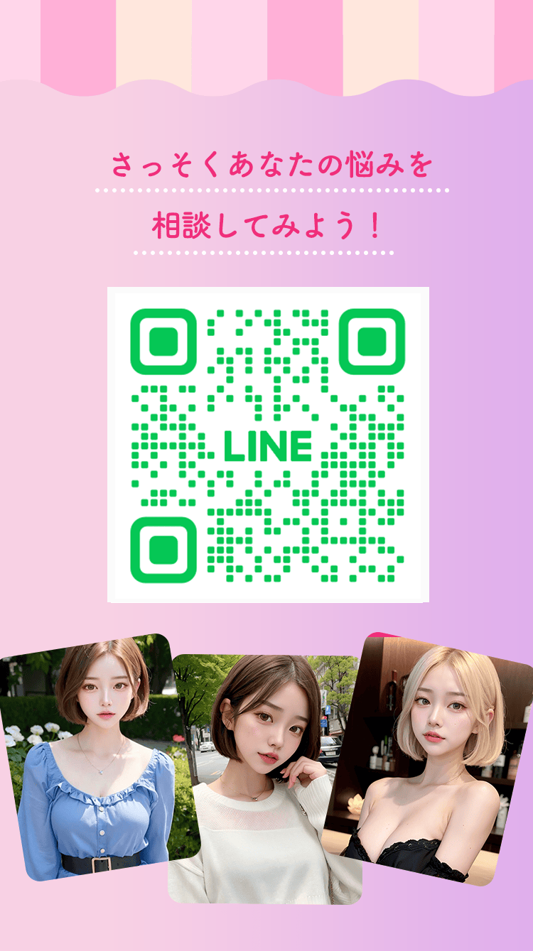LINE友だち登録して悩みを相談してみる
