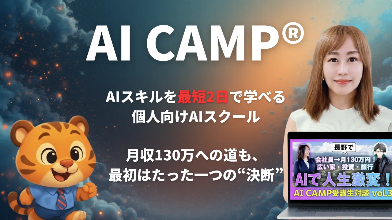 最短2日で稼げる生成AIスキル習得AIスクール